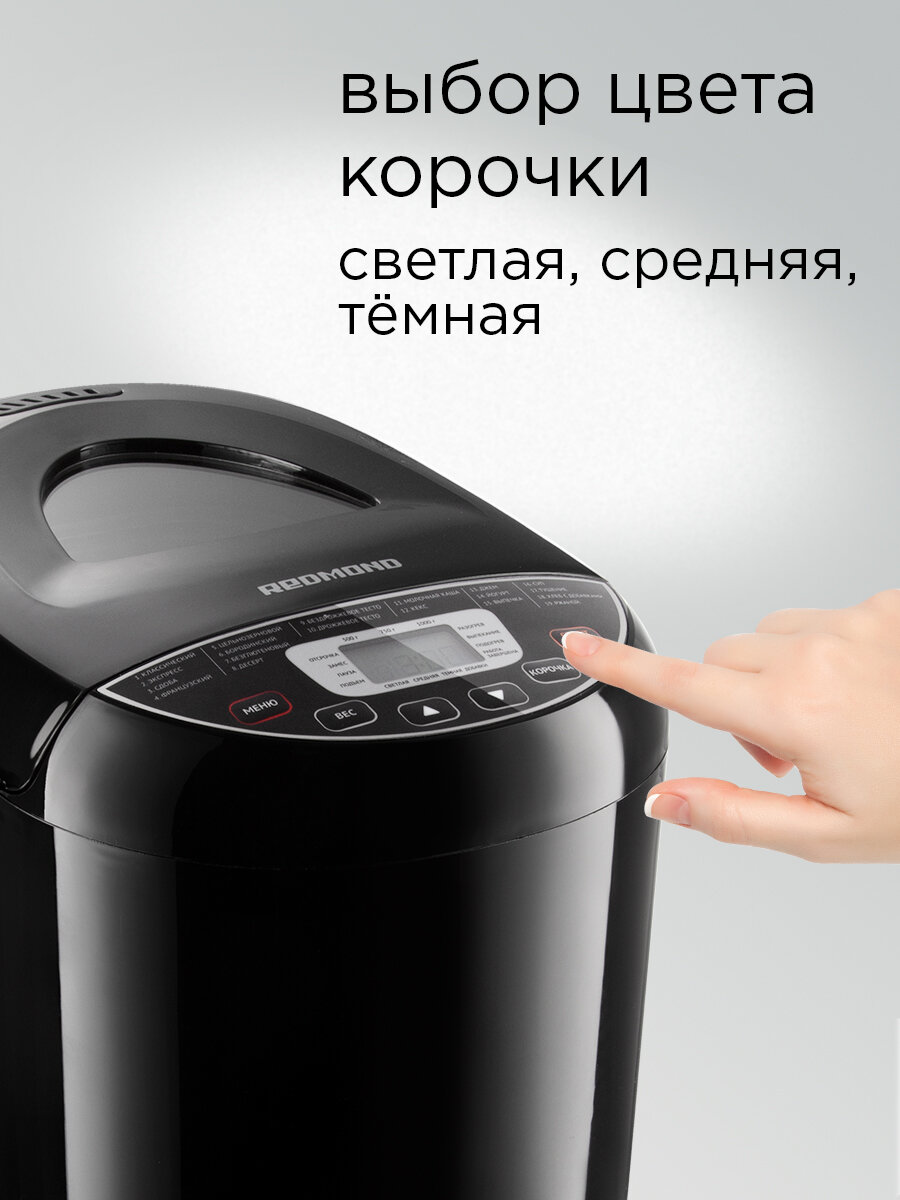 Хлебопечки Xiaomi Хлебопечь редмонд RBM-1915, выбор цвета корки, 19 программ, мощность 550Вт