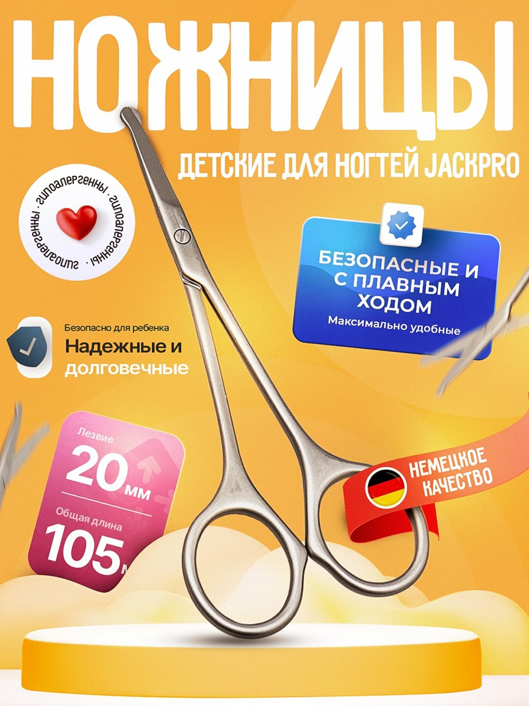 Ножницы маникюрные для ногтей с закругленными концами, для новорожденных, детские Jackpro