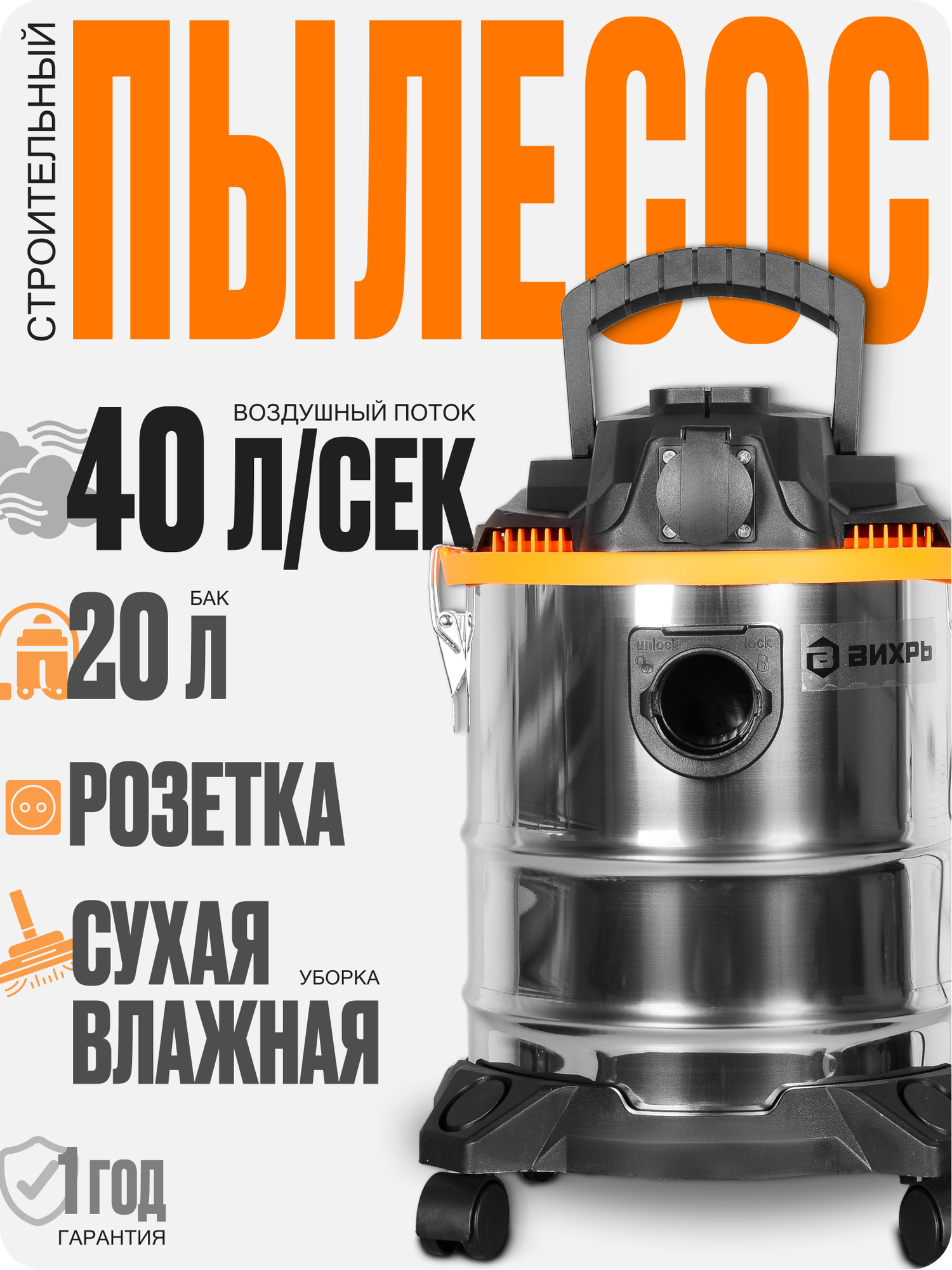 Пылесос строительный Вихрь СП-1500/20 1500 Вт с розеткой нера фильтр