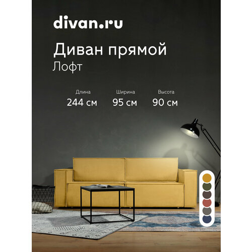 фото Диван-кровать раскладной divan.ru лофт вельвет желтый 244х95х90 см, спальное место 200х145 см, велюр
