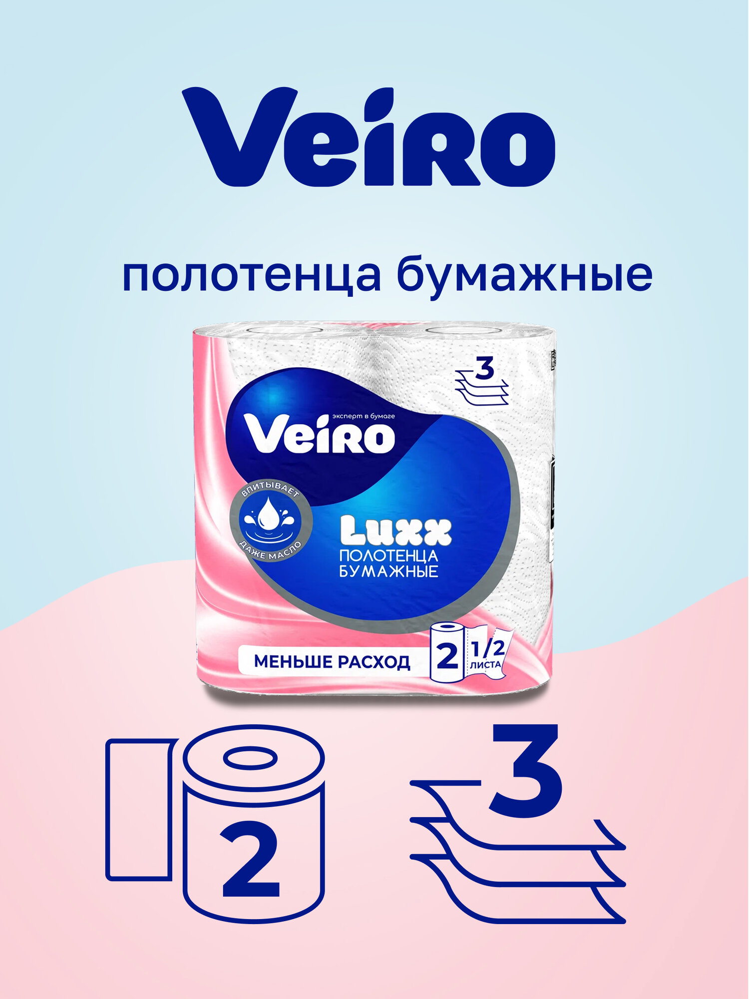 Полотенца бумажные Veiro Luxx, 2 рулона