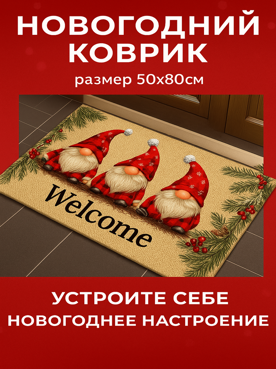 Коврик "Merry Christmas", антискользящий, для входной двери, 50 x 80 см