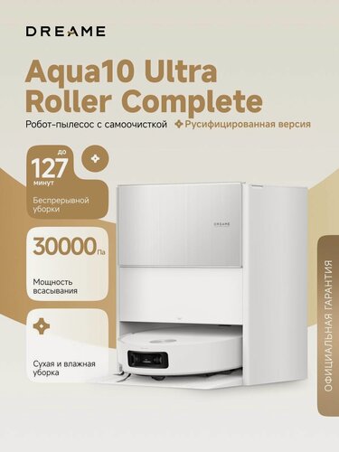 Изображение товара Робот-пылесос Dreame Aqua10 Ultra Roller Complete для сухой и влажной уборки, 30000 Па, станция самоочистки, 2 отсека для моющих средств, система HyperStream, умный дом, работает с Алисой
