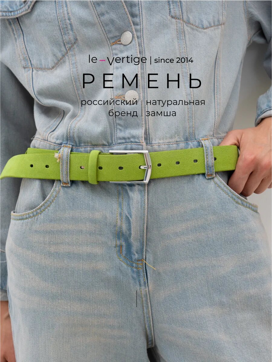 Ремень для женщин