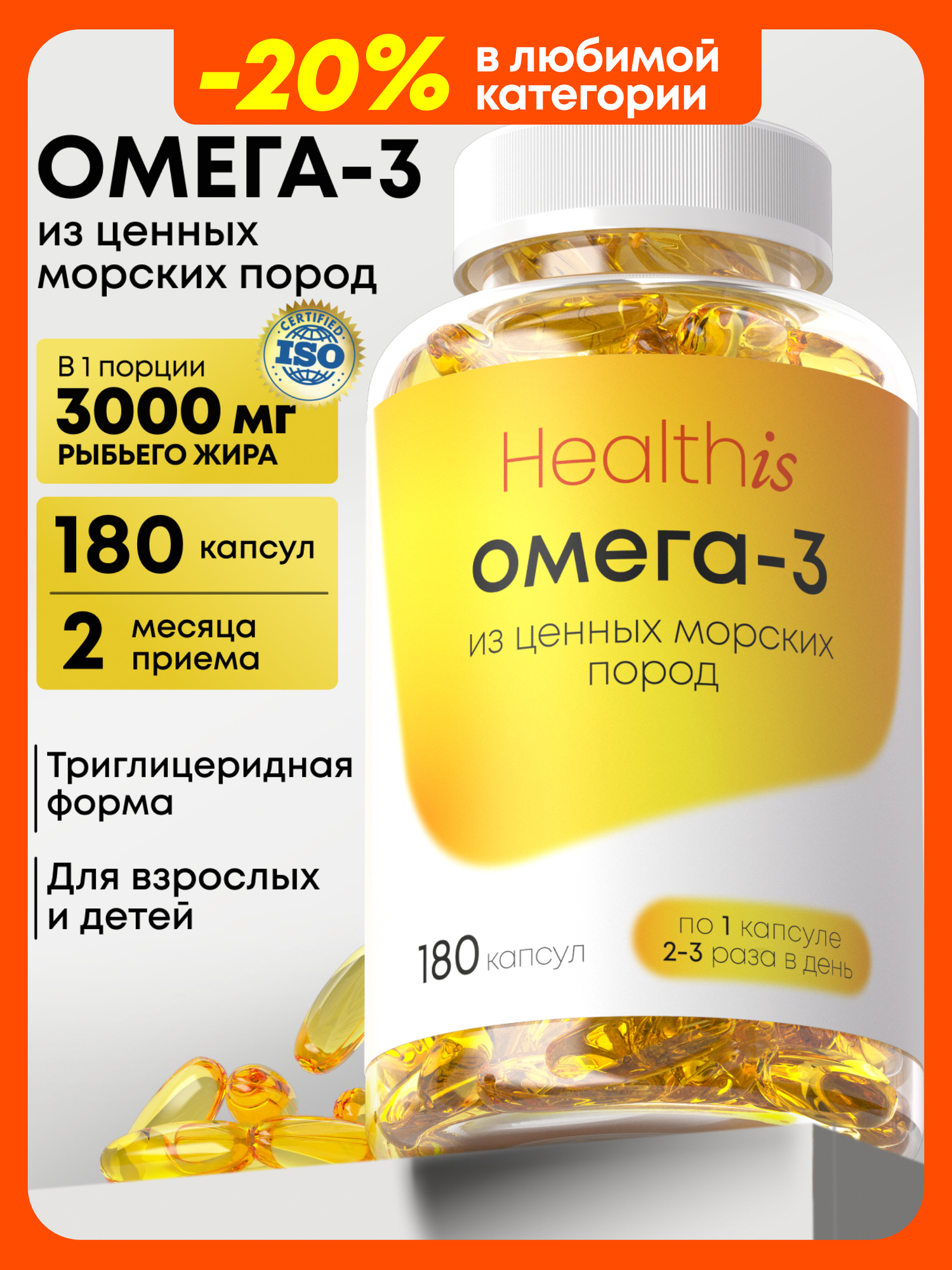Омега 3 1000 мг Рыбий жир Omega 3 Fish Oil Concentrate, 180 капсул