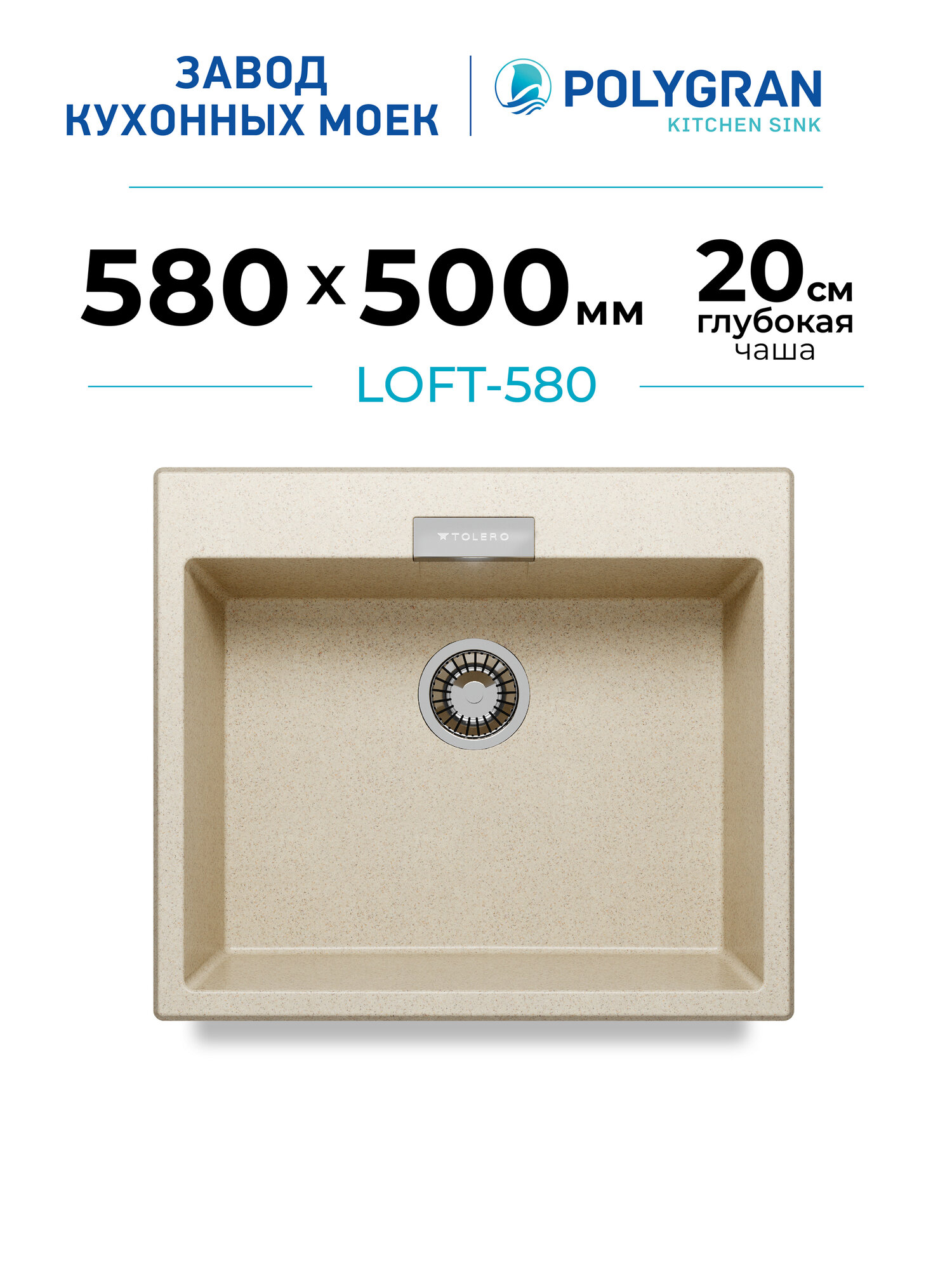 Кухонная мойка Polygran TOLERO-580 (№328 Опал)
