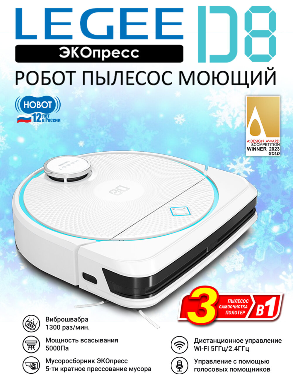 Робот пылесос Hobot Legee-D8 с влажной уборкой и контейнером Эко-пресс