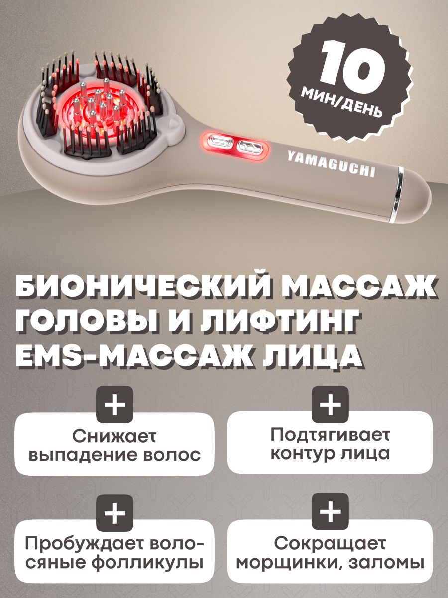 Массажер для головы Yamaguchi FujiTouch Бионический массаж головы и лифтинг EMS-массаж лица — фото 1