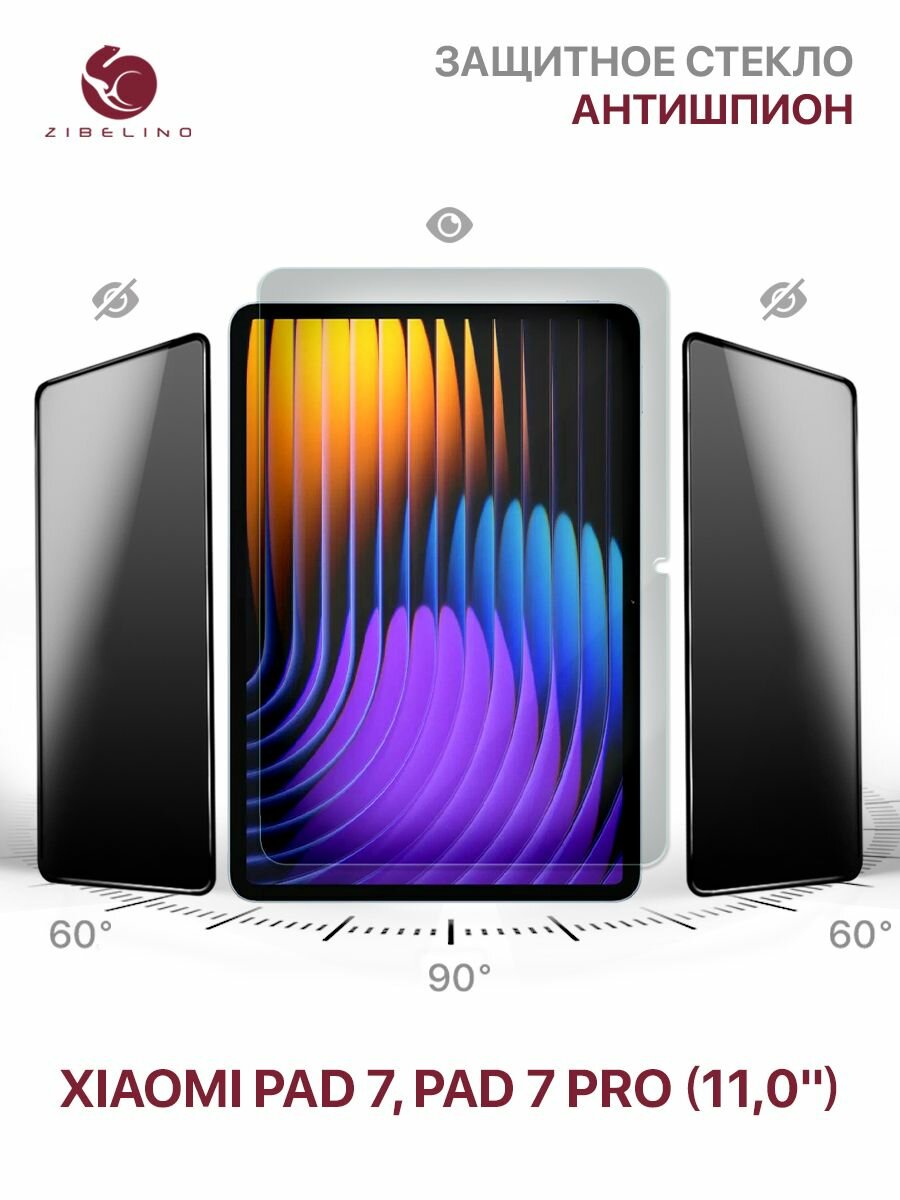 Защитное стекло антишпион Xiaomi Pad 7, Xiaomi Pad 7 Pro (11.2") без рамки / Сяоми Пад 7 Пад 7 Про 11,2 дюймов