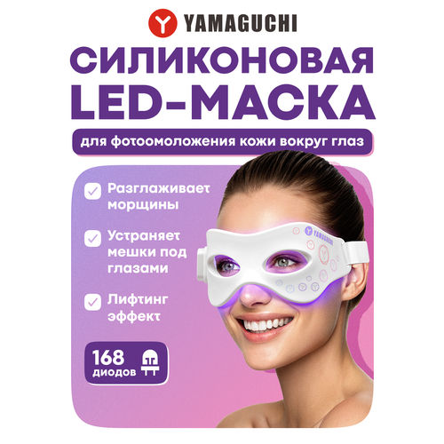 Силиконовая маска для фотоомоложения шеи Yamaguchi LED Light Neck Mask 8500₽