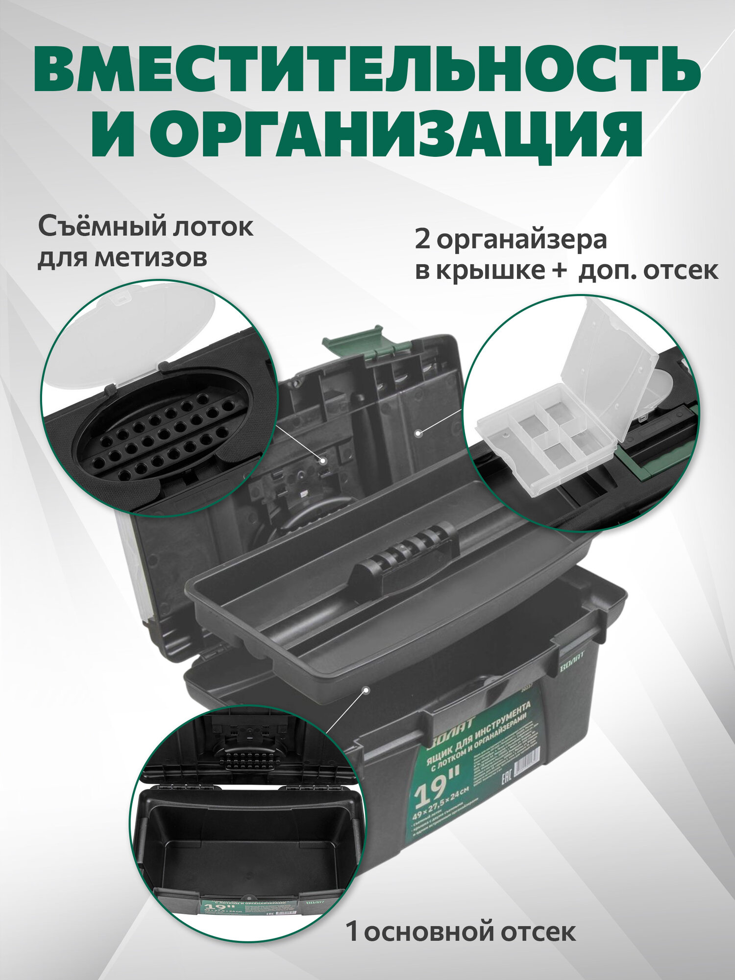 Ящик для инструмента волат 19" (20237), пластиковый, черный, 24х49х27.5 см — фото 1