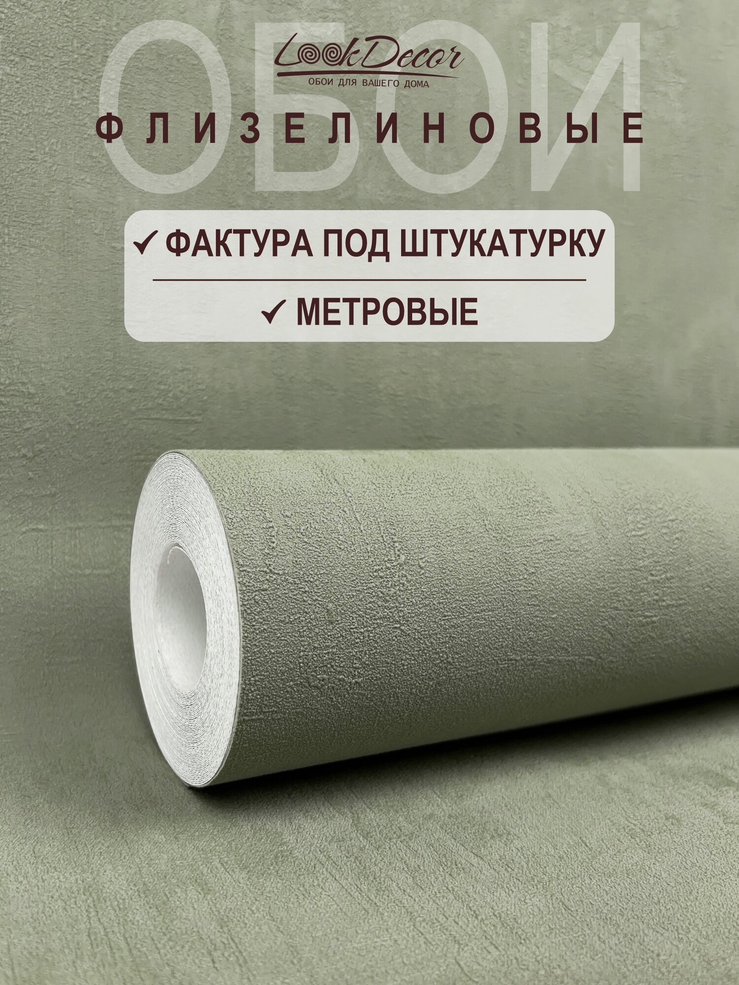 Обои для стен Стеномания флизелиновые виниловые метровые для кухни в детскую однотонные зеленые 60873-05