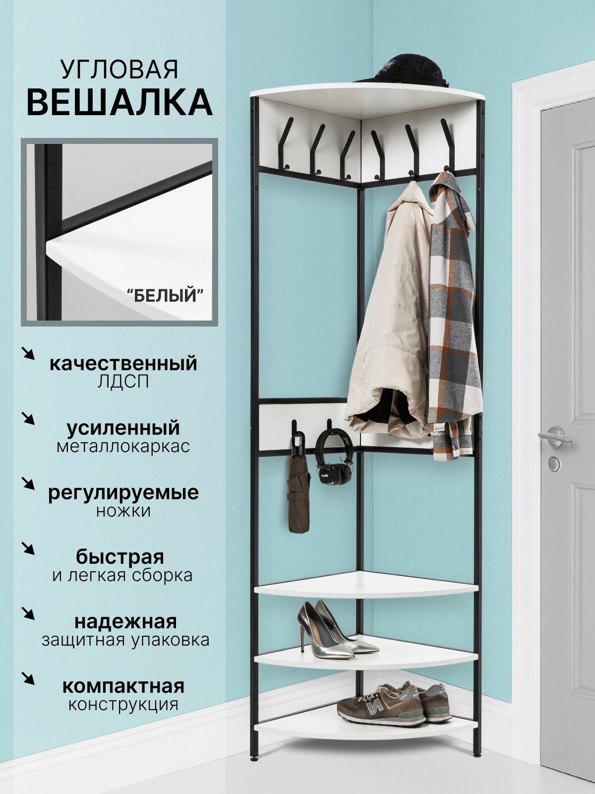 Вешалка напольная угловая Лофт 200х50х50 см, Белая