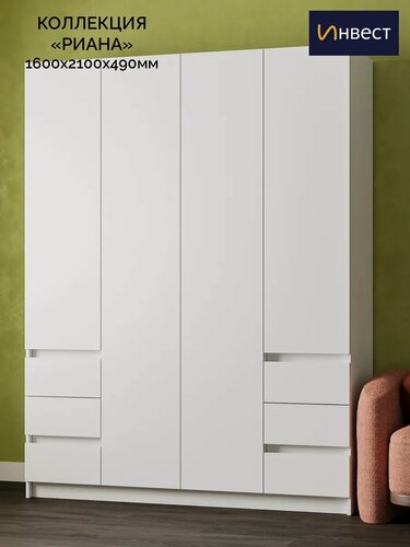 Изображение товара Шкаф инвест "Риана", белый, ЛДСП, 4 распашные двери, штанга для вешалок