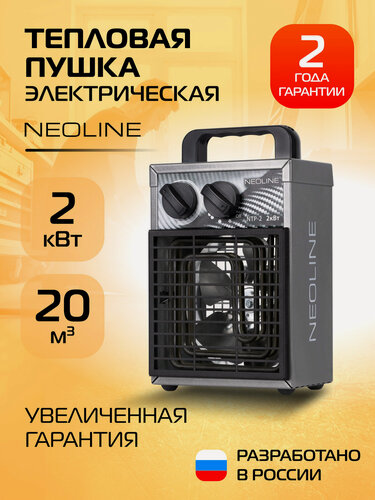 Изображение товара Тепловая пушка электрическая NEOLINE CUBE NTP-2 (тепловентилятор), цвет серый, площадь обогрева 25 м², мощность 2 кВт.