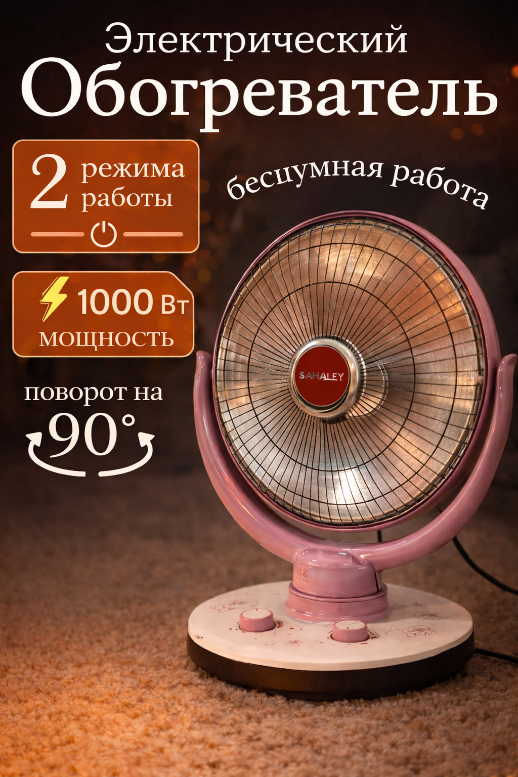 Обогреватель OEMG "Сахалей", инфракрасная, спиральный нагреватель, 2 режима, 25 м2