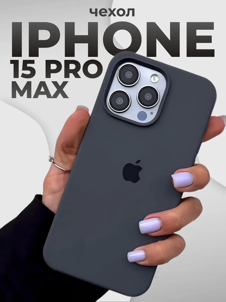 Силиконовый чехол для iPhone 15 pro max , с логотипом, тонкий и мягкий, 25 цветов
