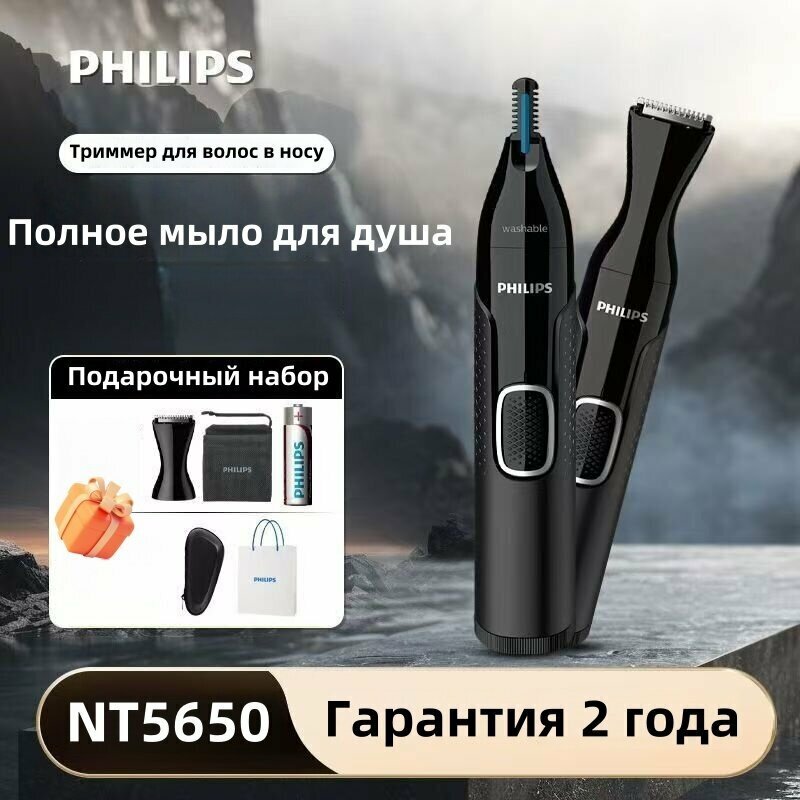 Philips волосы в носу, волосы в ушах, триммер для бровей NT5650, многофункциональный мужской триммер для волос