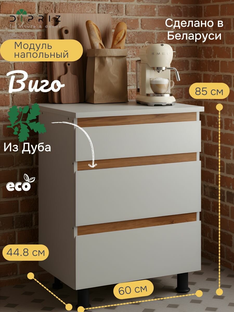 Кухонный модуль Dipriz Виго, влагостойкий, ЛДСП, 3 ящика, с столешницей
