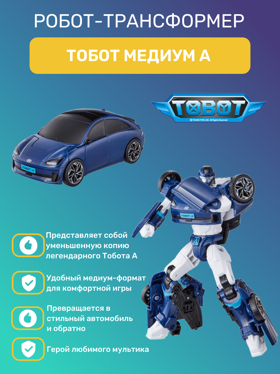 Робот-трансформер Тобот Медиум A New TOBOT 301181