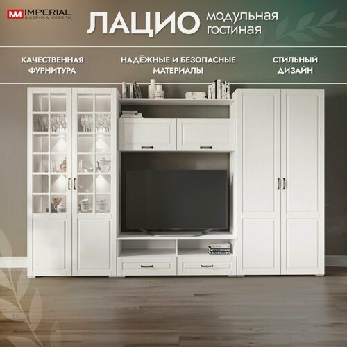 Изображение товара Стенка для гостиной со шкафом Лацио, мебель для зала, Белое дерево (ручка бронза), 322х53х205см