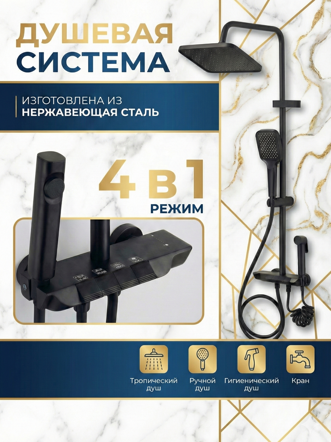 Душевая система 4 в 1, пианино, тропический душ, душ смеситель, cмеситель для ванны - Черный, пластик