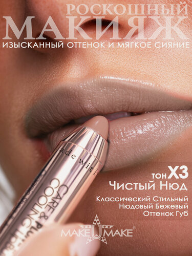Изображение товара Карандаш-блеск MAKE U MAKE X3, для губ, плампер, увлажняющий, SPF 5
