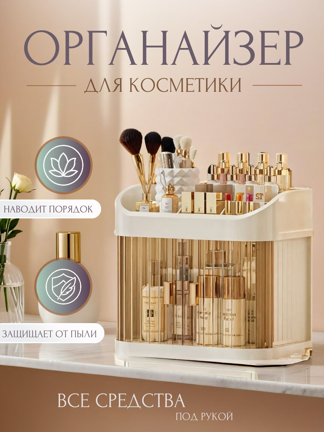 Вращающиеся органайзер для косметики, контейнер для аксессуаров