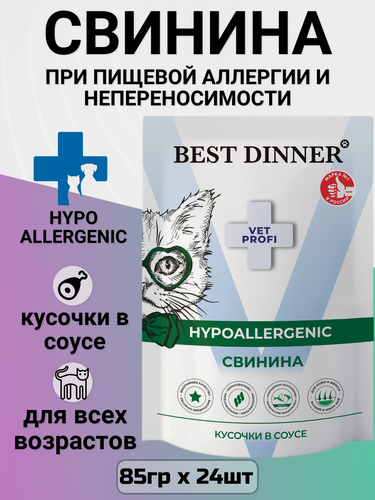 Изображение товара Влажный корм Best Dinner Vet Profi Hypoallergenic для кошек, при пищевой аллергии, свинина в соусе 24шт х 85г