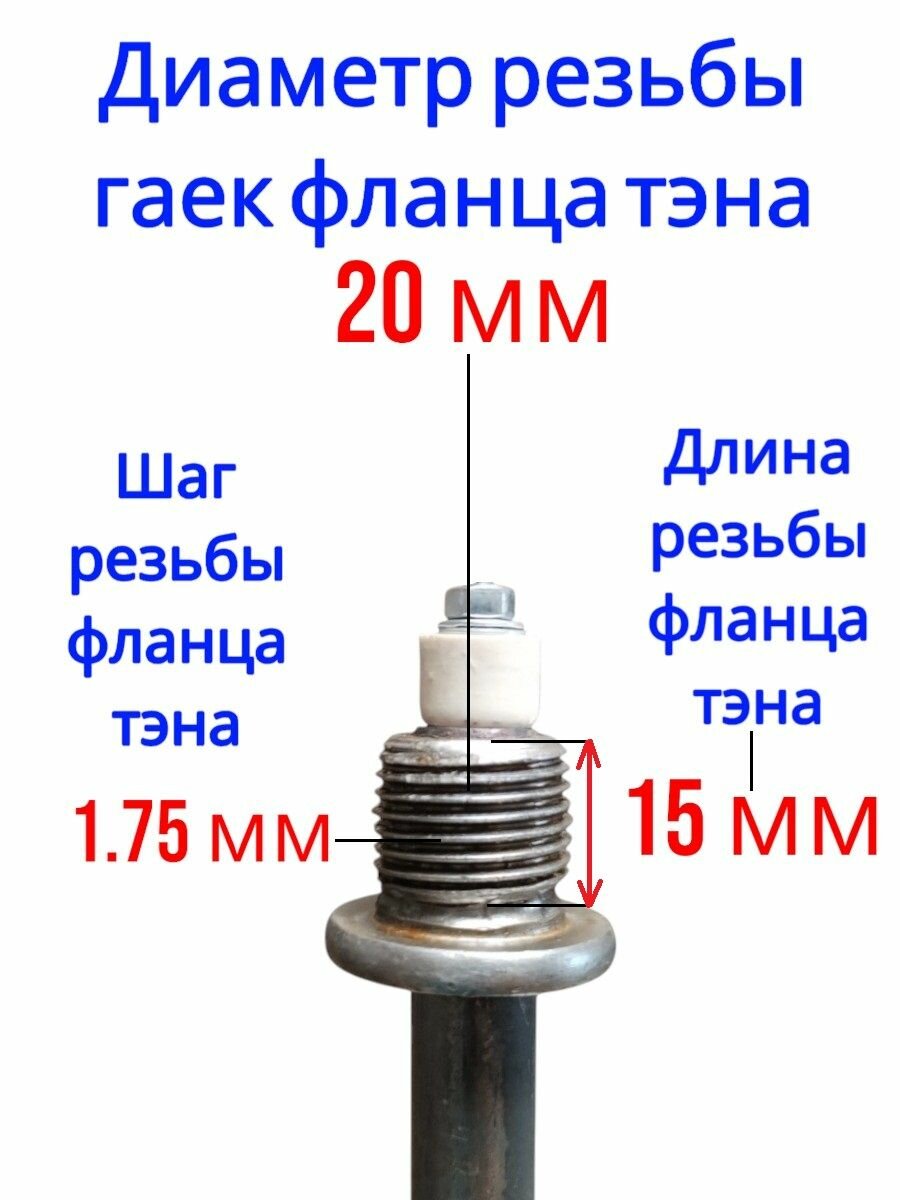 Тэн для воды 4 кВт L 240 мм М20 — фото 1