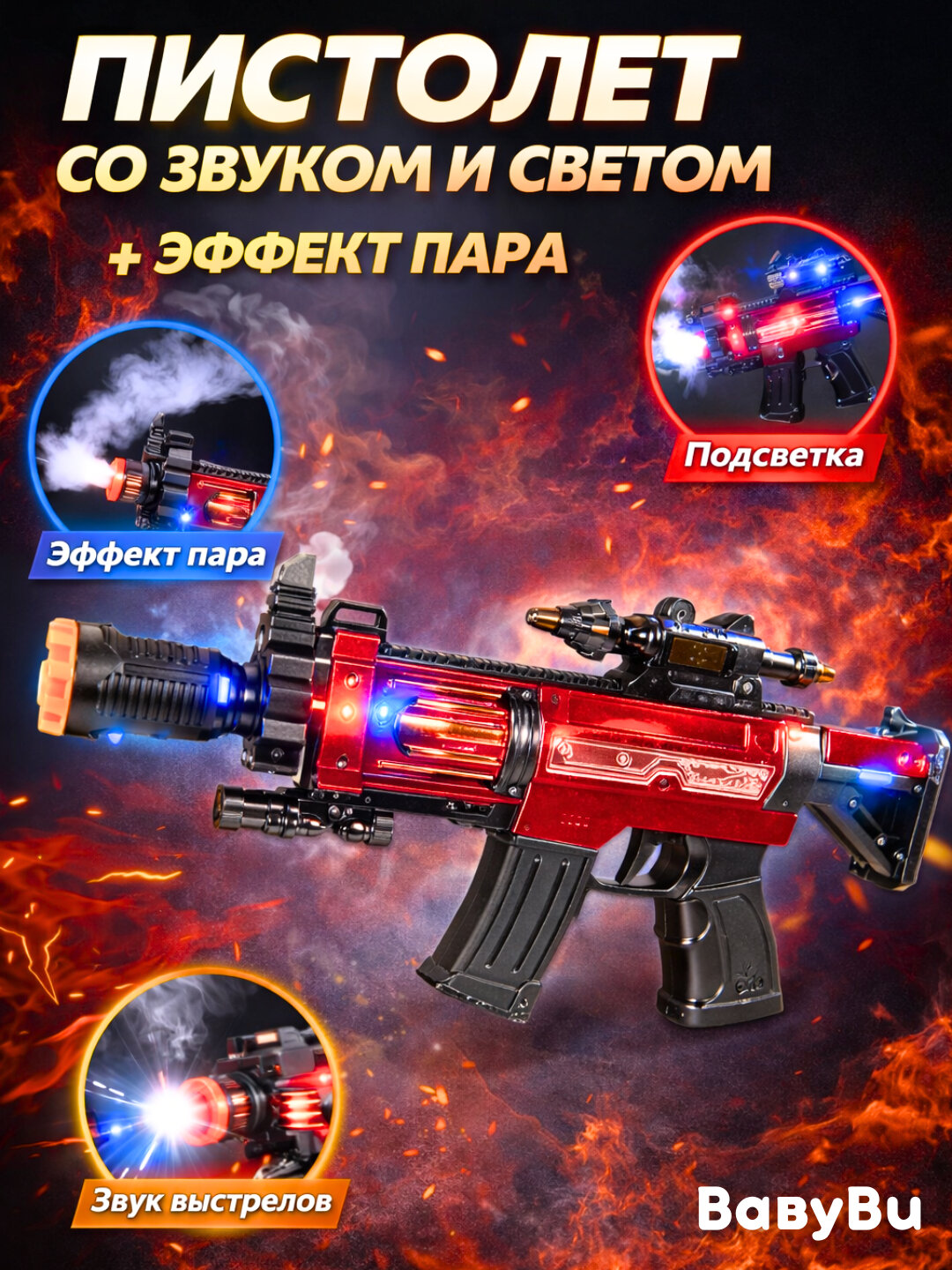 Пистолет детский со светом, звуком, револьвер, пистолет с глушителем, автомат