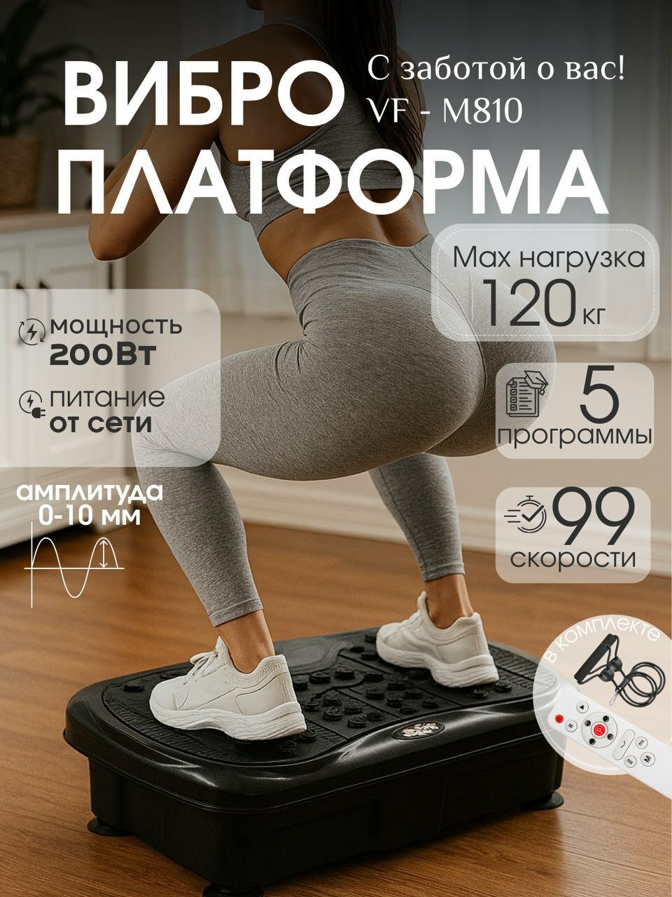 Виброплатформа VictoryFit VF-M810, 120кг, горизонтальная, графитовая