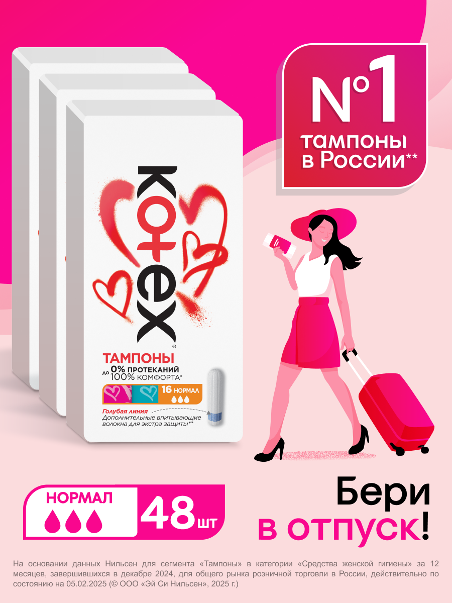 Котекс Тампоны Нормал 3 капли шелковистое покрытие 16 шт, 3 упаковки — фото 1