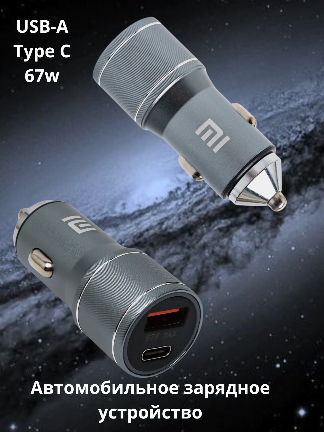 Автомобильное зарядное устройство, Type-C и USB-порт, Quick PD QC3.0 — фото 1