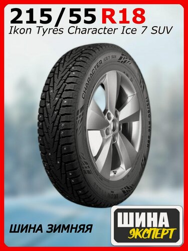 Изображение товара Шина зимняя шипованная Ikon Tyres 215/55/18 T 99 Ikon Character Ice 7 SUV XL Ш. для легковых автомобилей TS78019