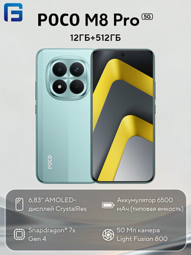Изображение товара Смартфон POCO M8 PRO 5G, глобальная версия, NFC,12ГБ/512ГБ, зеленый