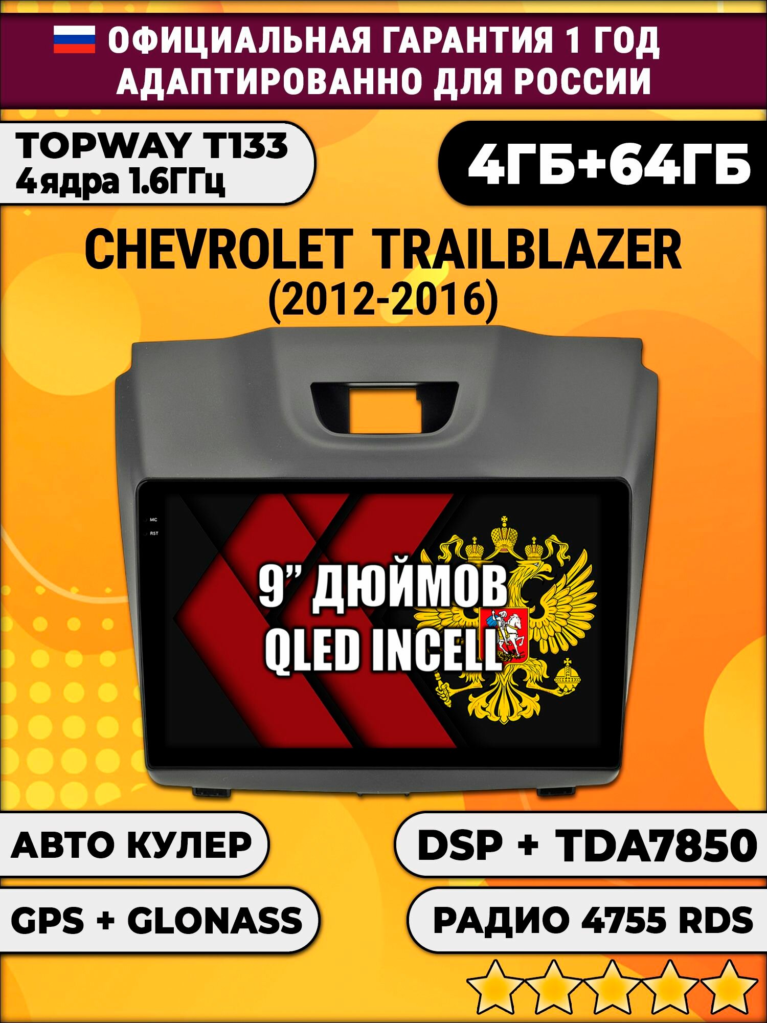 4гб+64гб с DSP для CHEVROLET TRAILBLAZER (2012-2016), рамка с аварийкой сверху, Android магнитола, без слота под симку, усилитель звука настоящий TDA7850