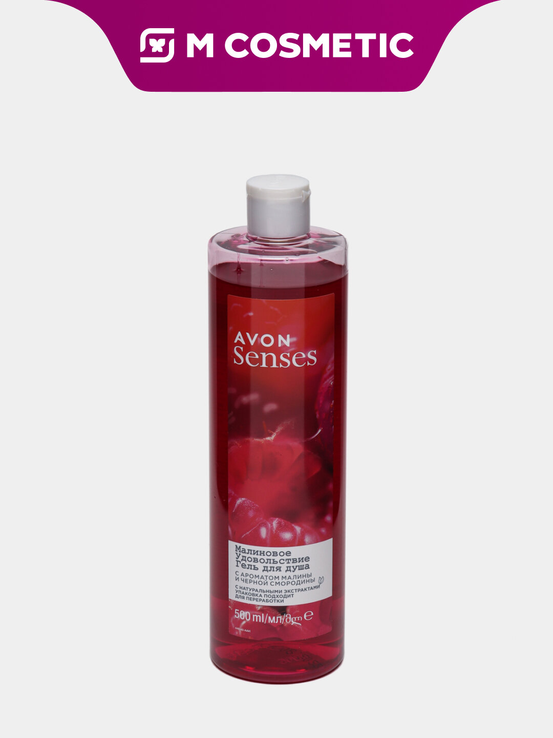 Гель для душа AVON "Малиновое удовольствие", для тела, унисекс, 500 мл