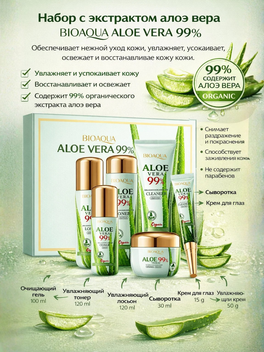 Подарочный набор косметики. Набор для ухода за кожей лица BIOAQUA Aloe Vera 99%