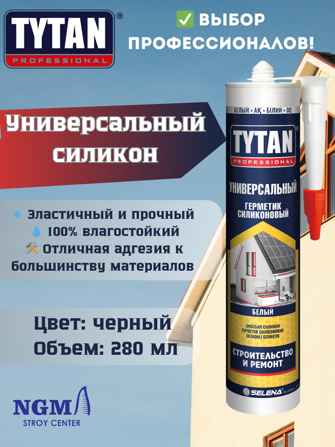 Универсальный силикон Tytan Черный-001967, водостойкий, не выцветает, устойчивый к УФ
