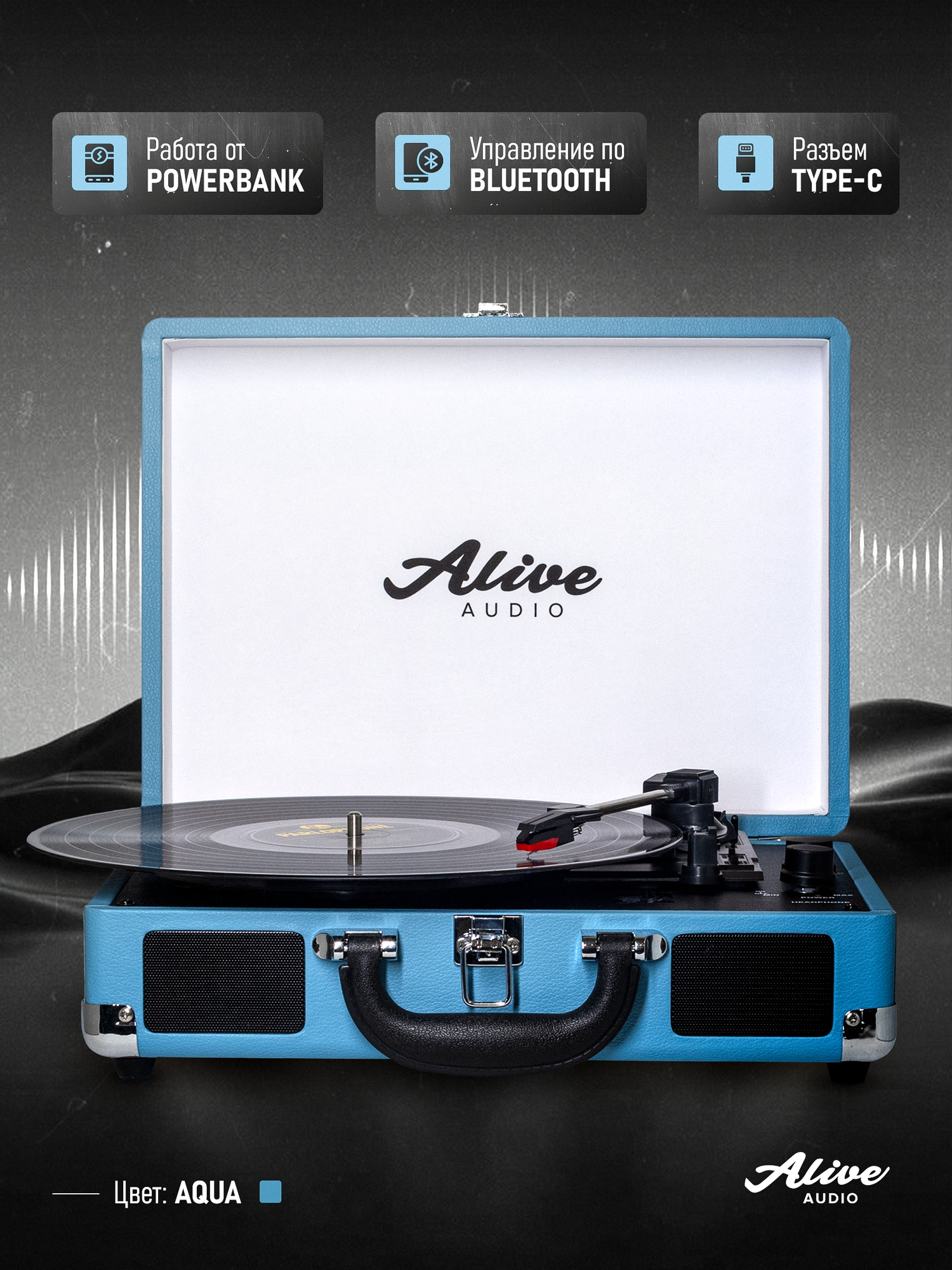 Виниловый проигрыватель Alive Audio "GLAM Aqua", c Bluetooth — фото 1