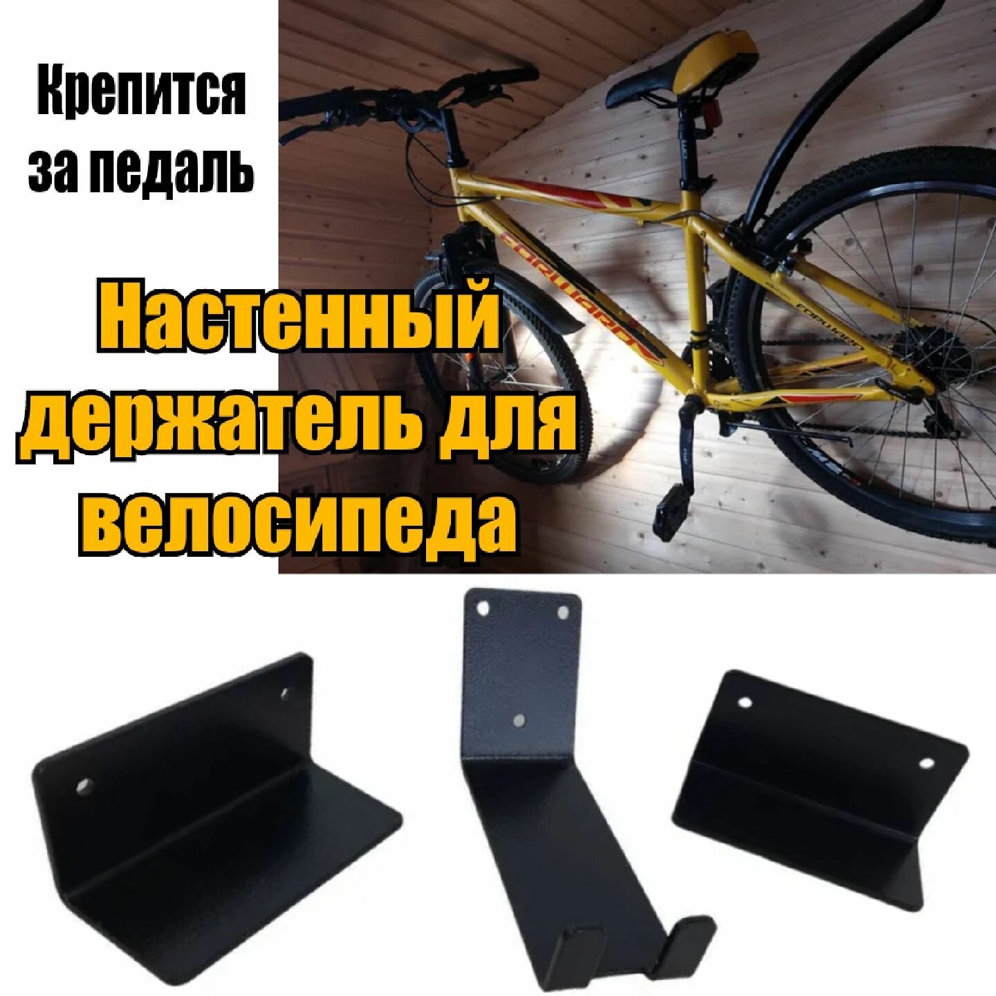 Настенный держатель для велосипеда за педаль Кронштейн стеновой