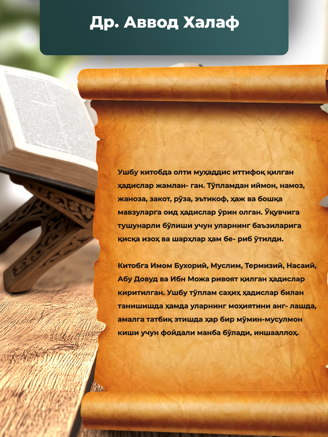 Олти мухаддис иттифок килган сахих хадислар, Др. Аввод Халаф — фото 1