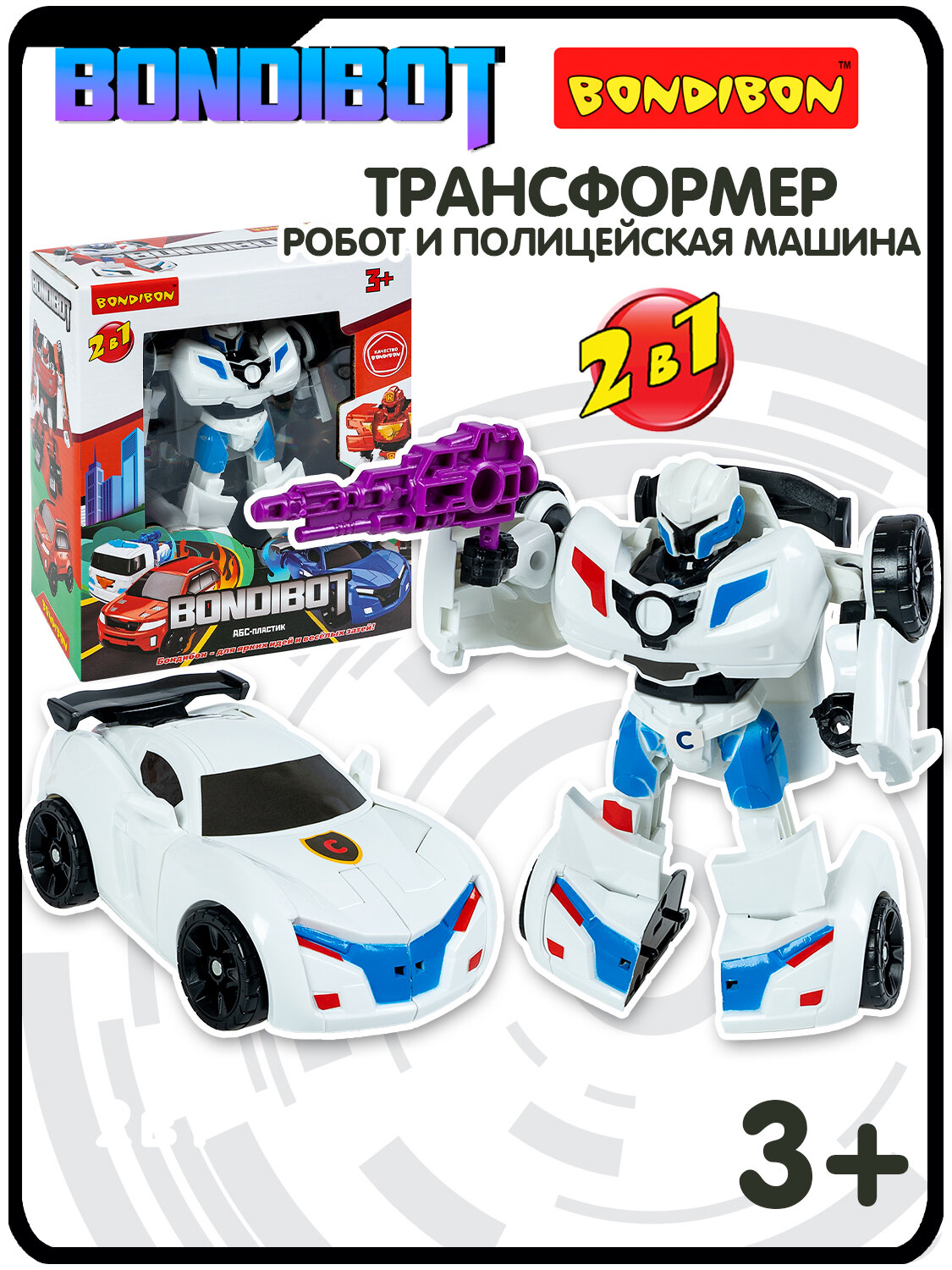 Трансформер детский "BONDIBOT 2в1" робот- полицейская машина, бело-синий, Bondibon