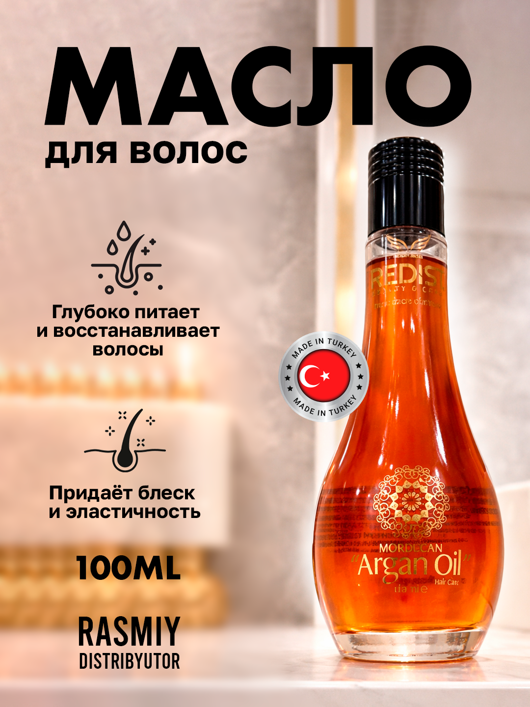 Масло для волос MOROCCAN ARGAN OIL REDIST, восстанавливающее, 100 мл