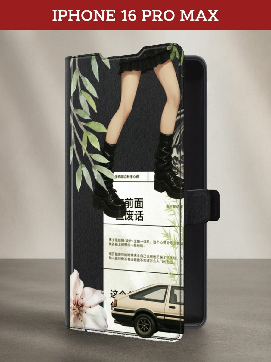 Чехол-книжка на Apple iPhone 16 Pro Max / Айфон 16 Про Макс с принтом Стильная японская подборка, черный