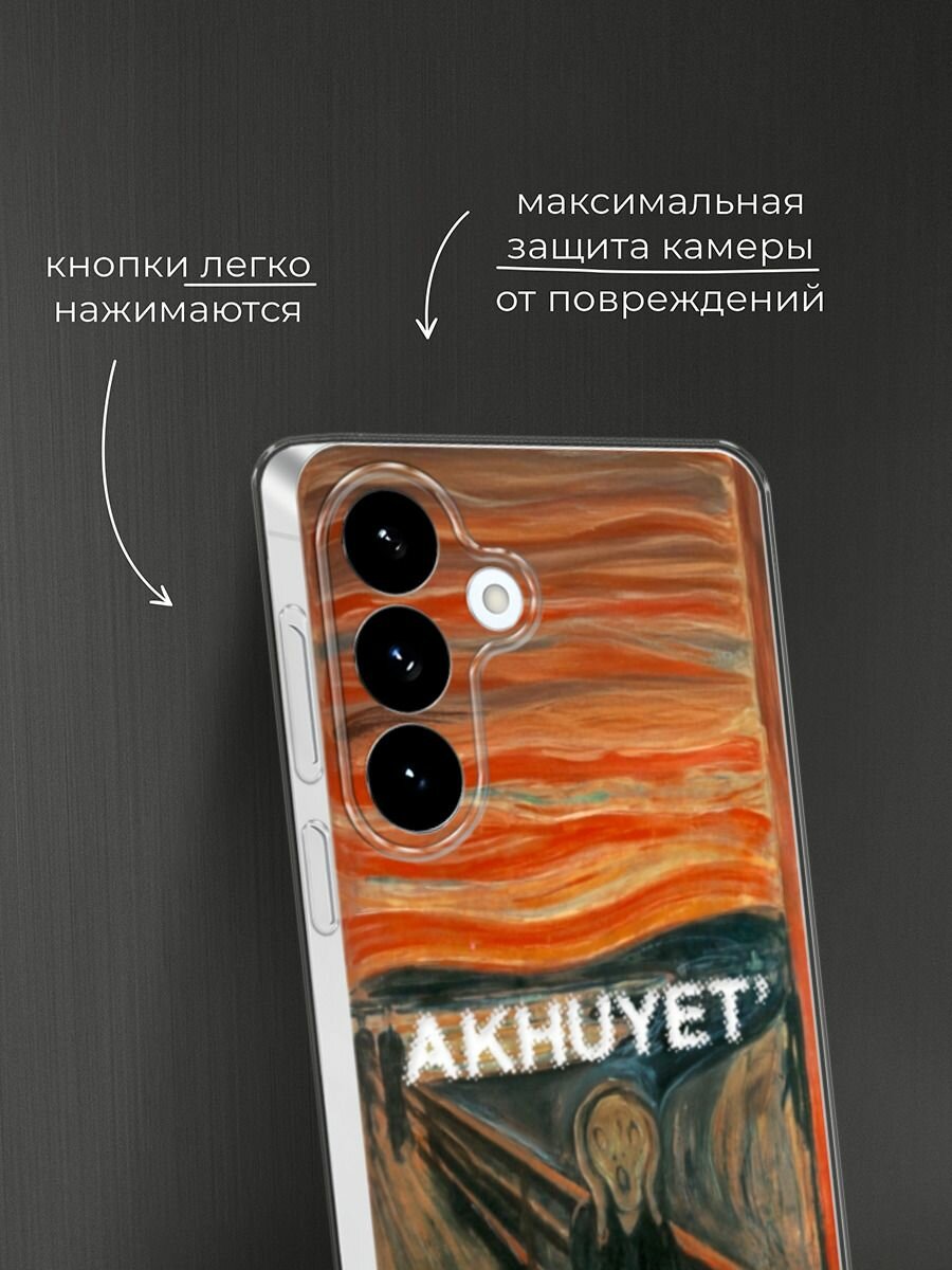 Силиконовый чехол на Samsung S26 Plus / Самсунг S26 Плюс с принтом AKHUYET — фото 1