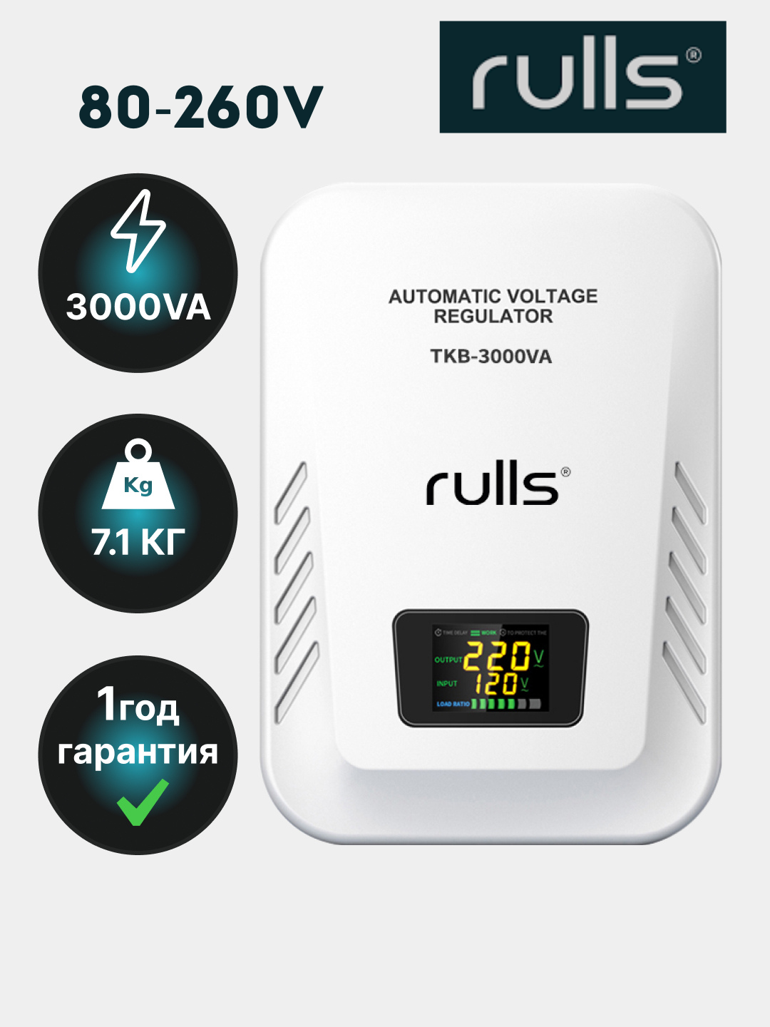 Стабилизатор напряжения Rulls TKB-3KVA 80-260 V 1 год гарантия