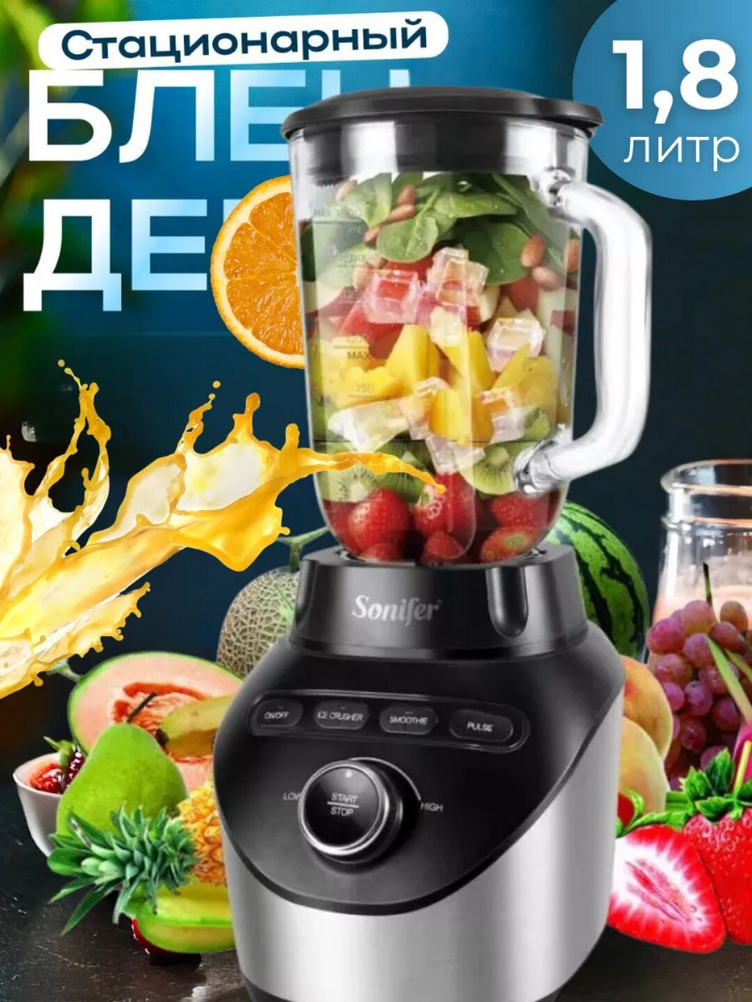 Электрический стационарный кухонный блендер Sonifer SF‑8053 с мощным двигателем 1000 Вт