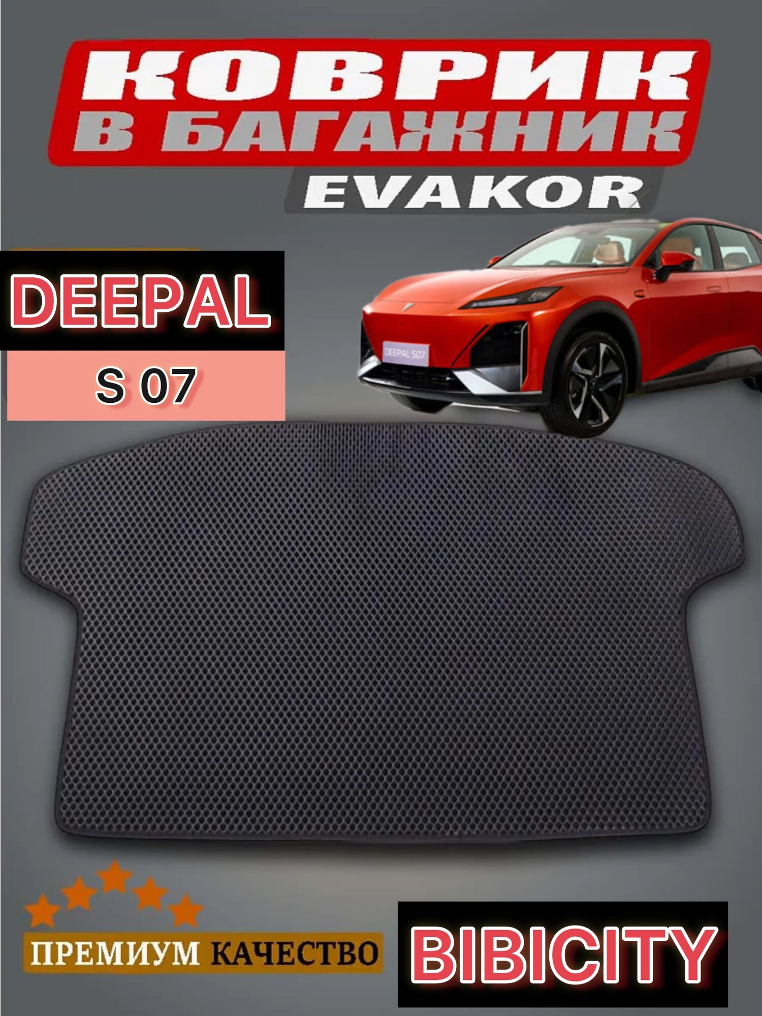 Коврик в багажник DEEPAL EVA S 07, для багажника, 5мм, ромбовидный EVA
